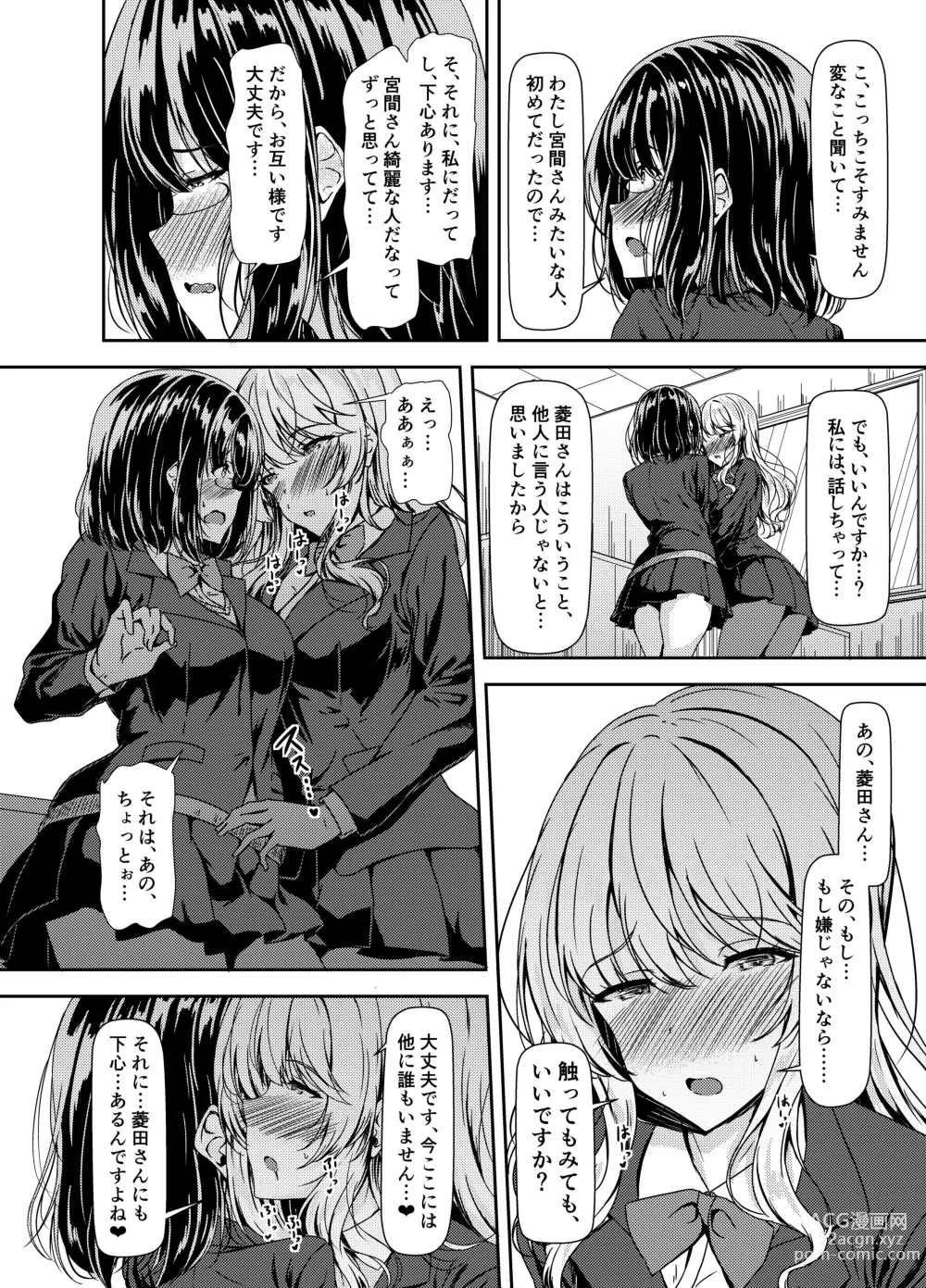 Page 6 of doujinshi Inkya Futanari-chan Datte Hame Makuritai...