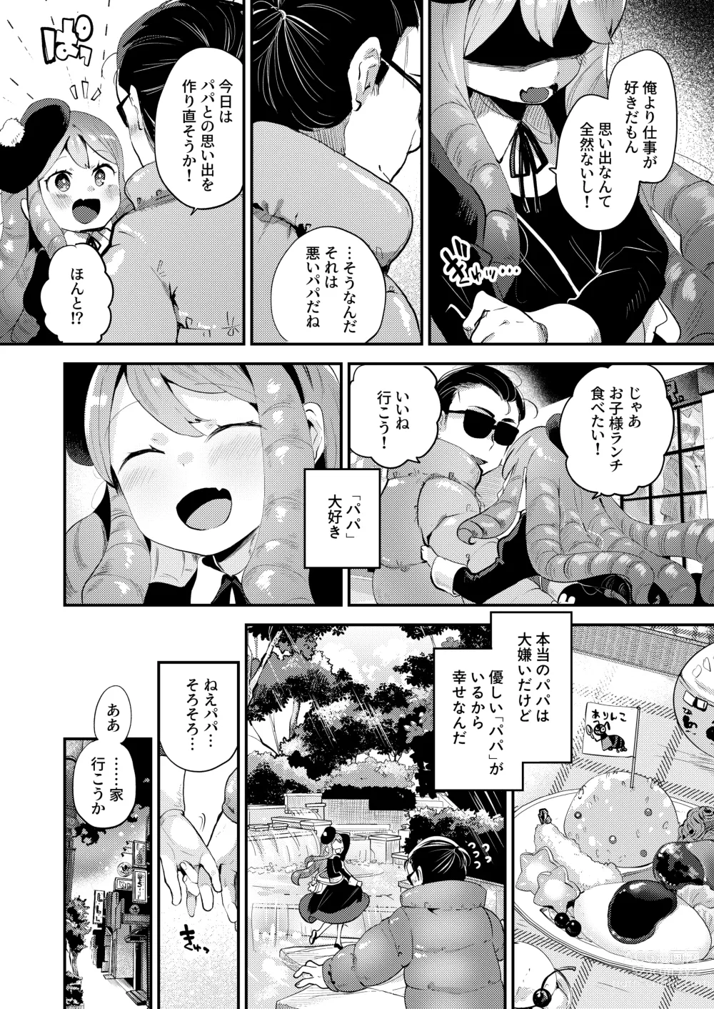 Page 11 of doujinshi Boku wa Papa no Oyome-san ni Naru Tame ni Umarete Kitanda ~Mishio-san-chi ~