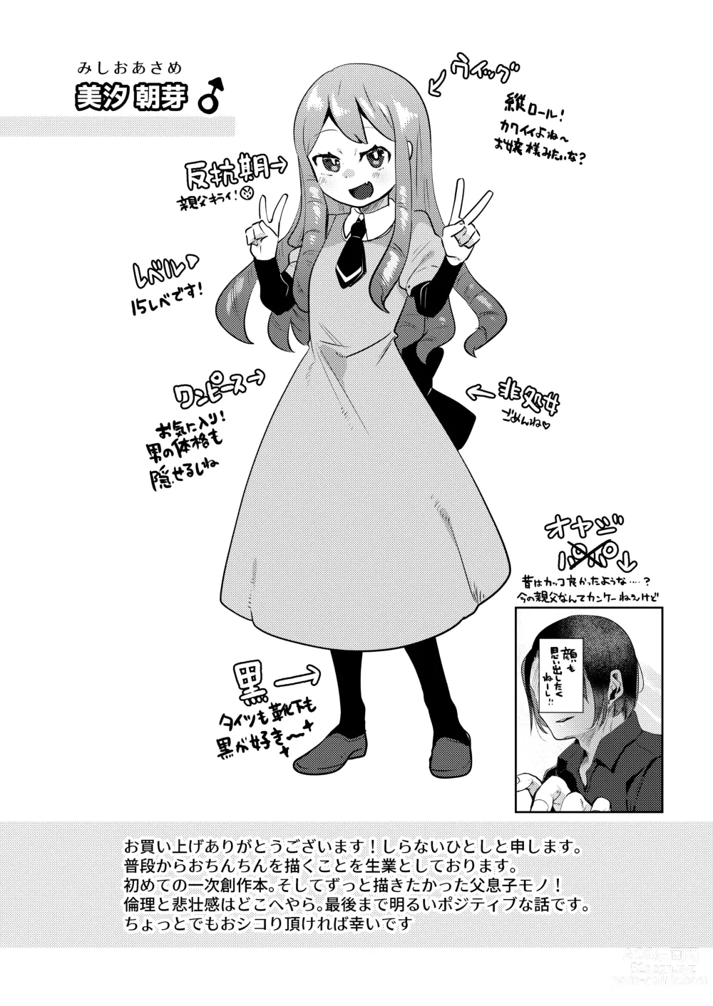 Page 3 of doujinshi Boku wa Papa no Oyome-san ni Naru Tame ni Umarete Kitanda ~Mishio-san-chi ~