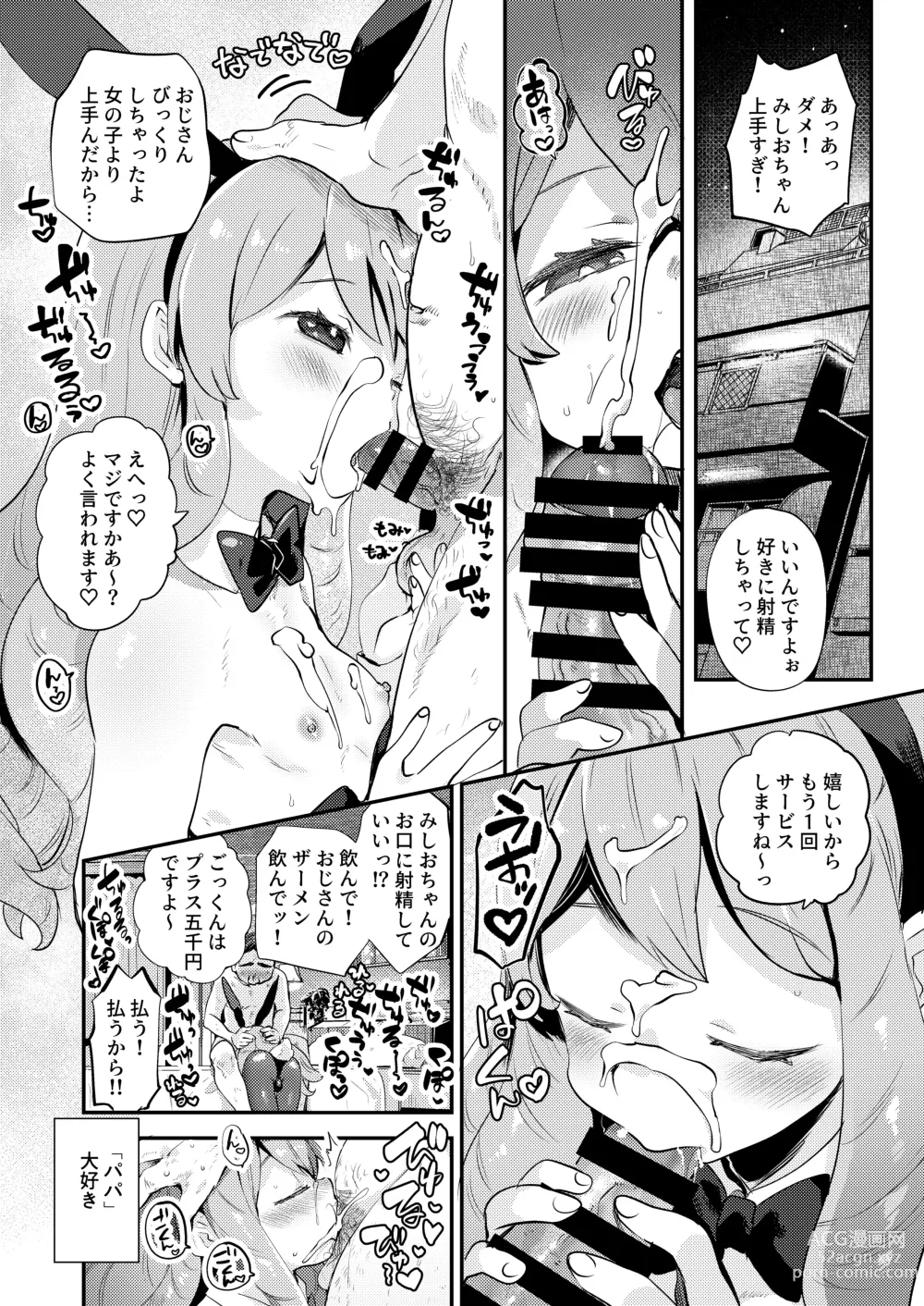 Page 4 of doujinshi Boku wa Papa no Oyome-san ni Naru Tame ni Umarete Kitanda ~Mishio-san-chi ~