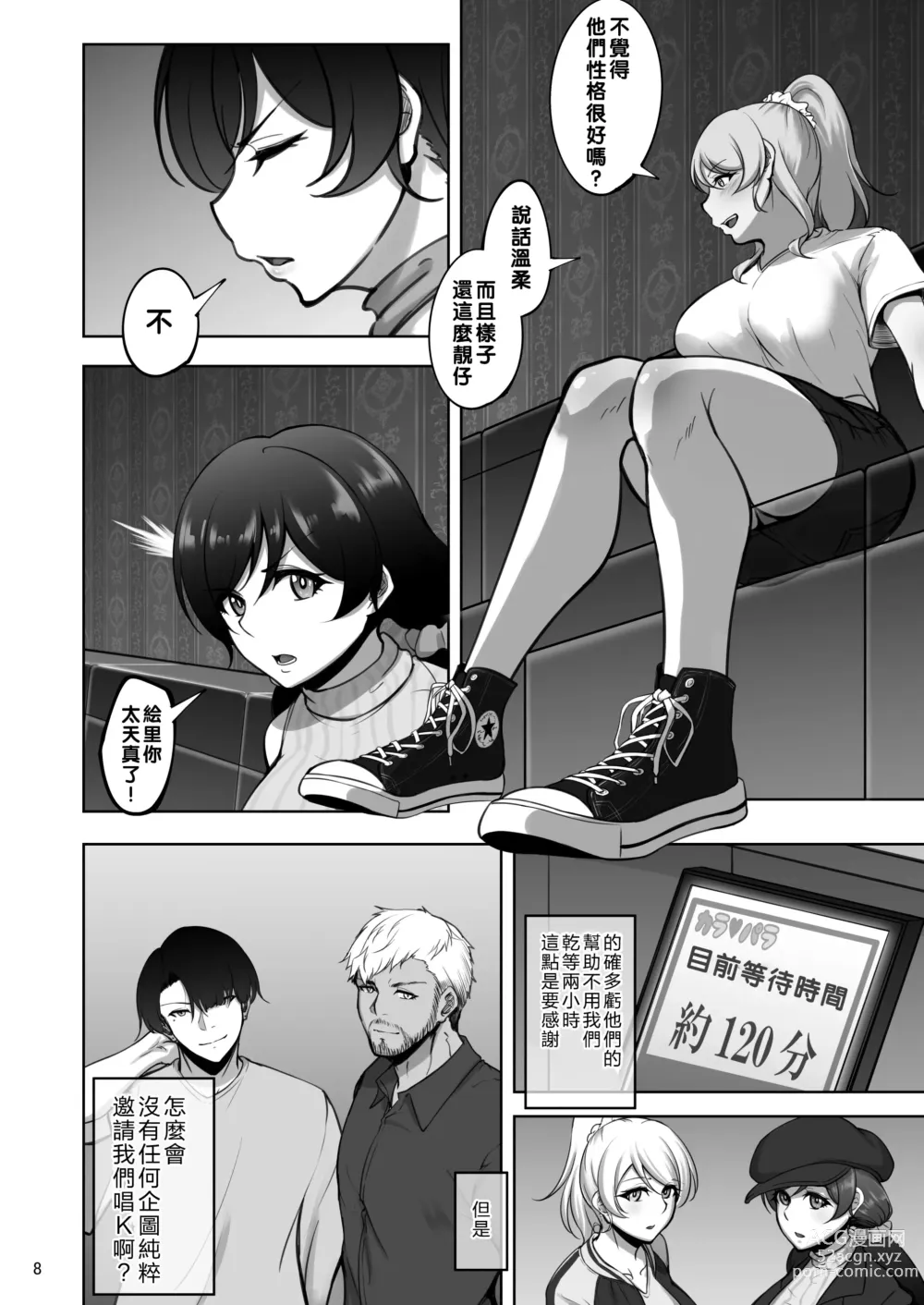 Page 7 of doujinshi Eri to Nozomi no Joujiroku 1