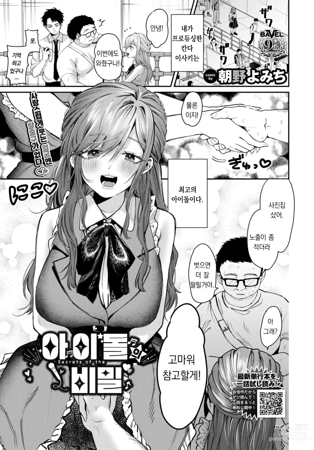 Page 2 of manga 아이돌의 비밀