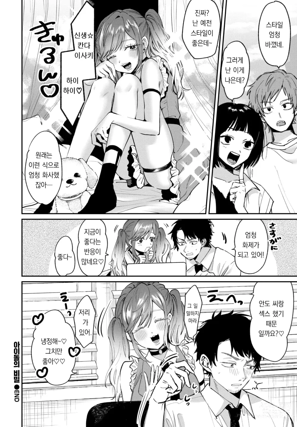 Page 21 of manga 아이돌의 비밀