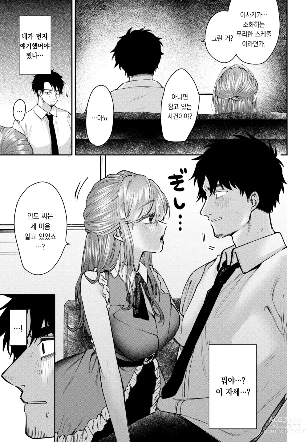 Page 4 of manga 아이돌의 비밀