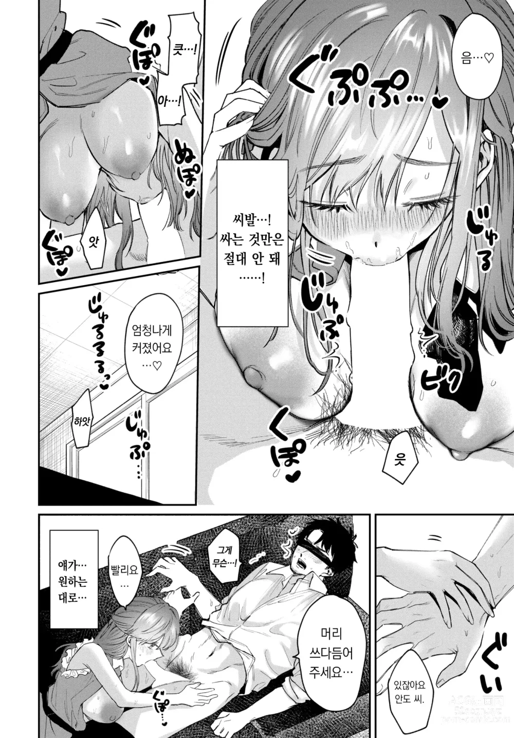 Page 9 of manga 아이돌의 비밀