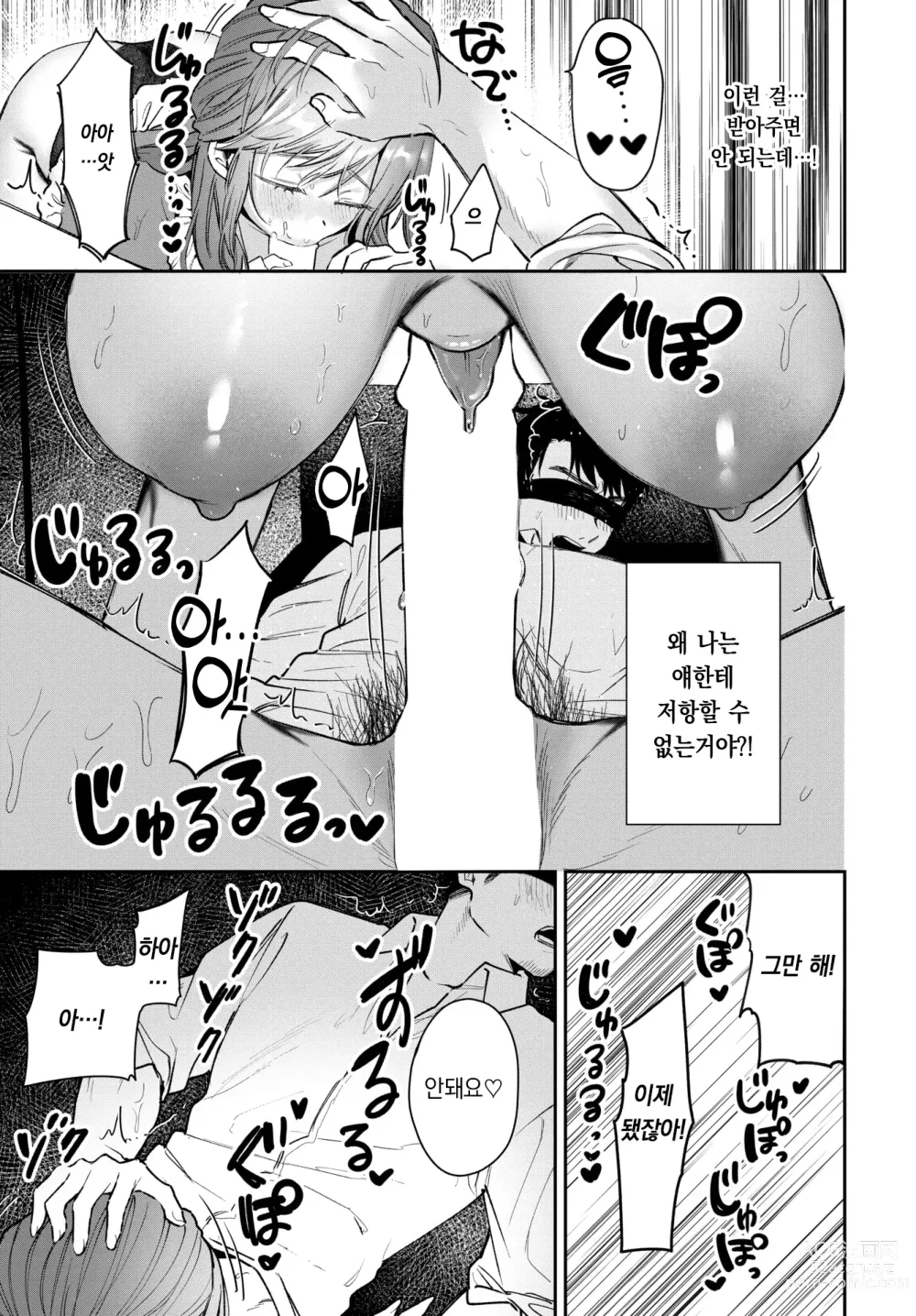 Page 10 of manga 아이돌의 비밀