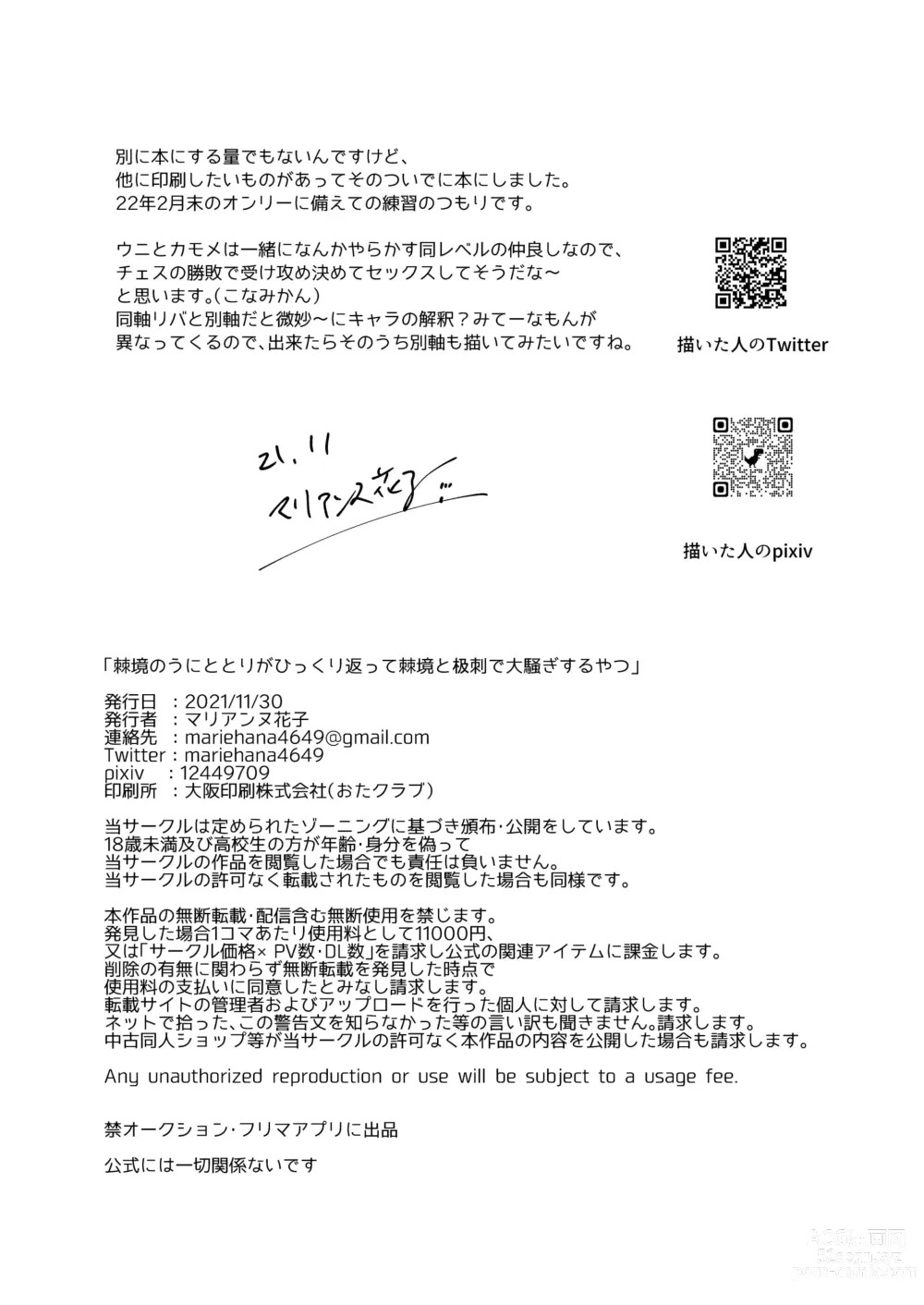 Page 12 of doujinshi Jijing no Uni to Tori ga Hikkurikaette Jijing to Jici de Oosawagi Suru Yatsu