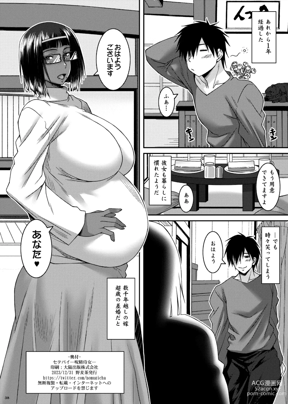 Page 40 of doujinshi Setepaii noroi seijijo