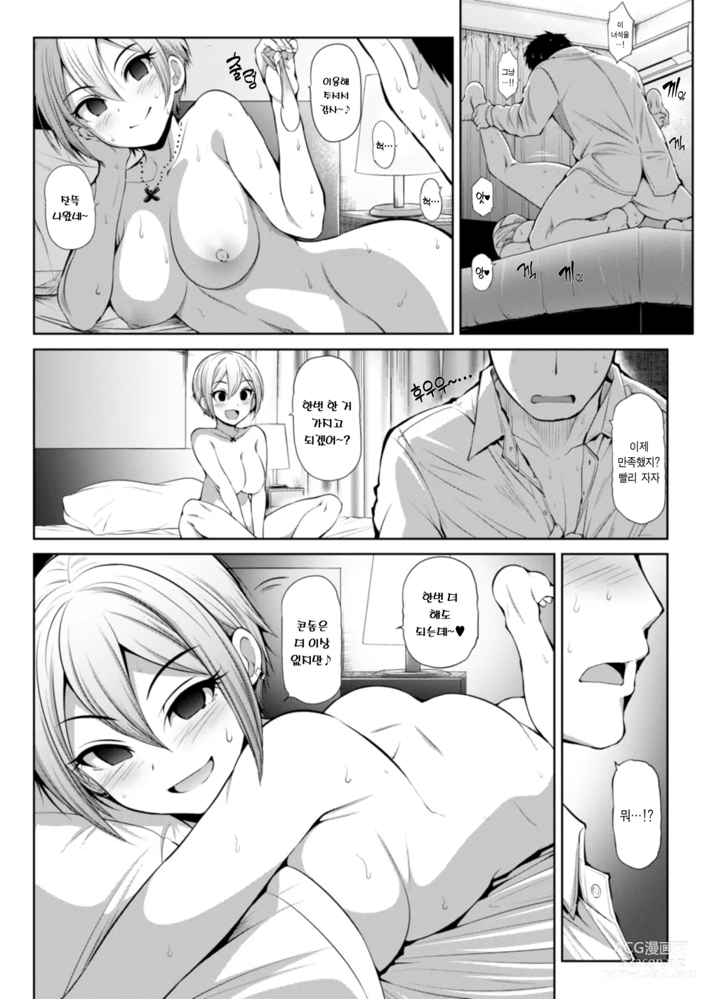 Page 10 of doujinshi 친애도999한정커뮤XX