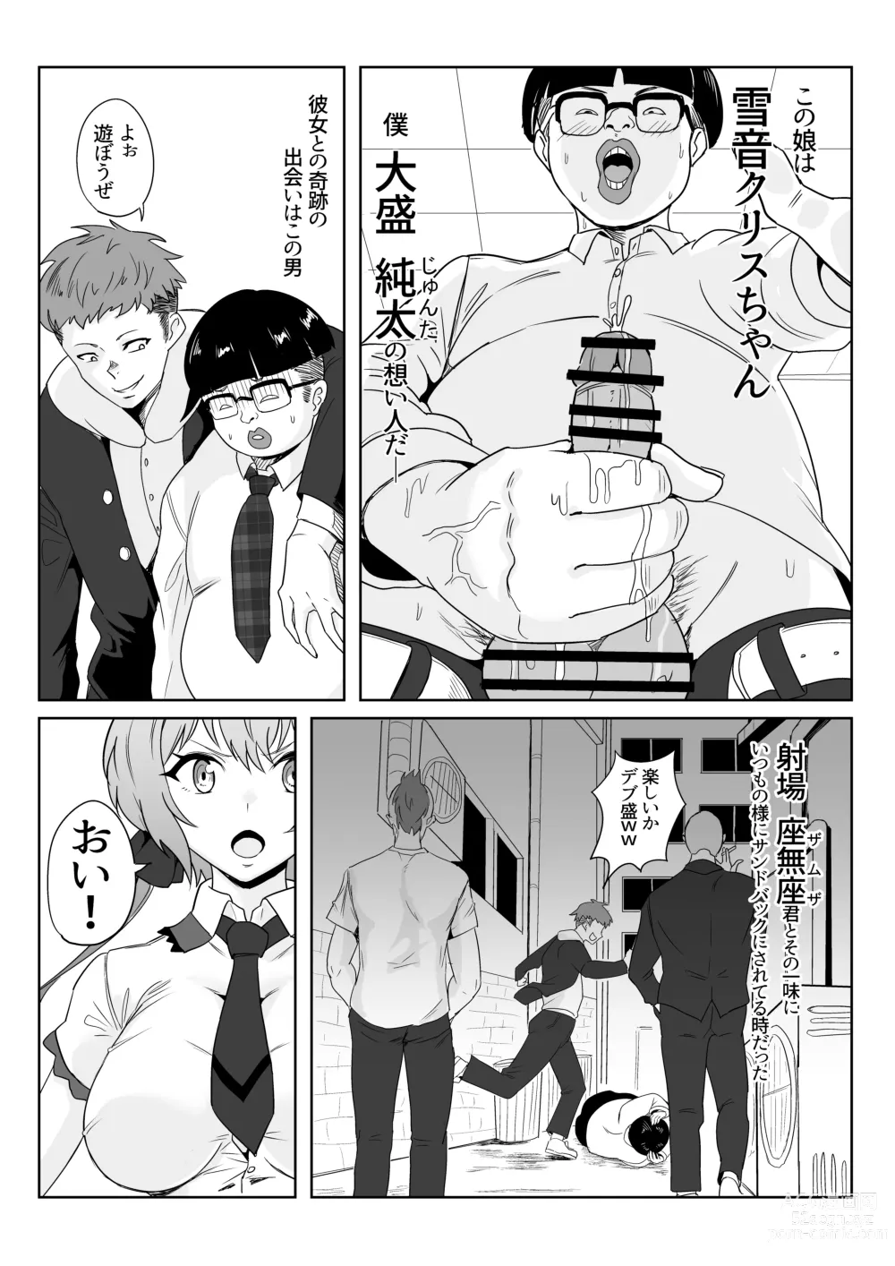 Page 4 of doujinshi Saimin Kanojo Yukine Chris