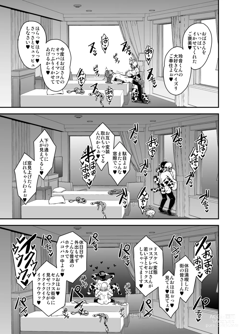 Page 32 of doujinshi Arofour Dokushin BariCare Oba-san ga Yuujin no Musuko demo Aru Toshishita Danshi to no Kankei ni Hamaru Hanashi 3 Boshisoukan Hen