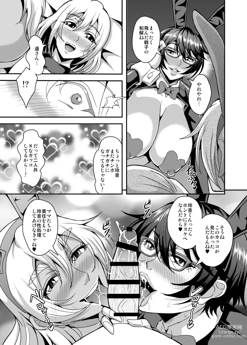 Page 46 of doujinshi Arofour Dokushin BariCare Oba-san ga Yuujin no Musuko demo Aru Toshishita Danshi to no Kankei ni Hamaru Hanashi 3 Boshisoukan Hen