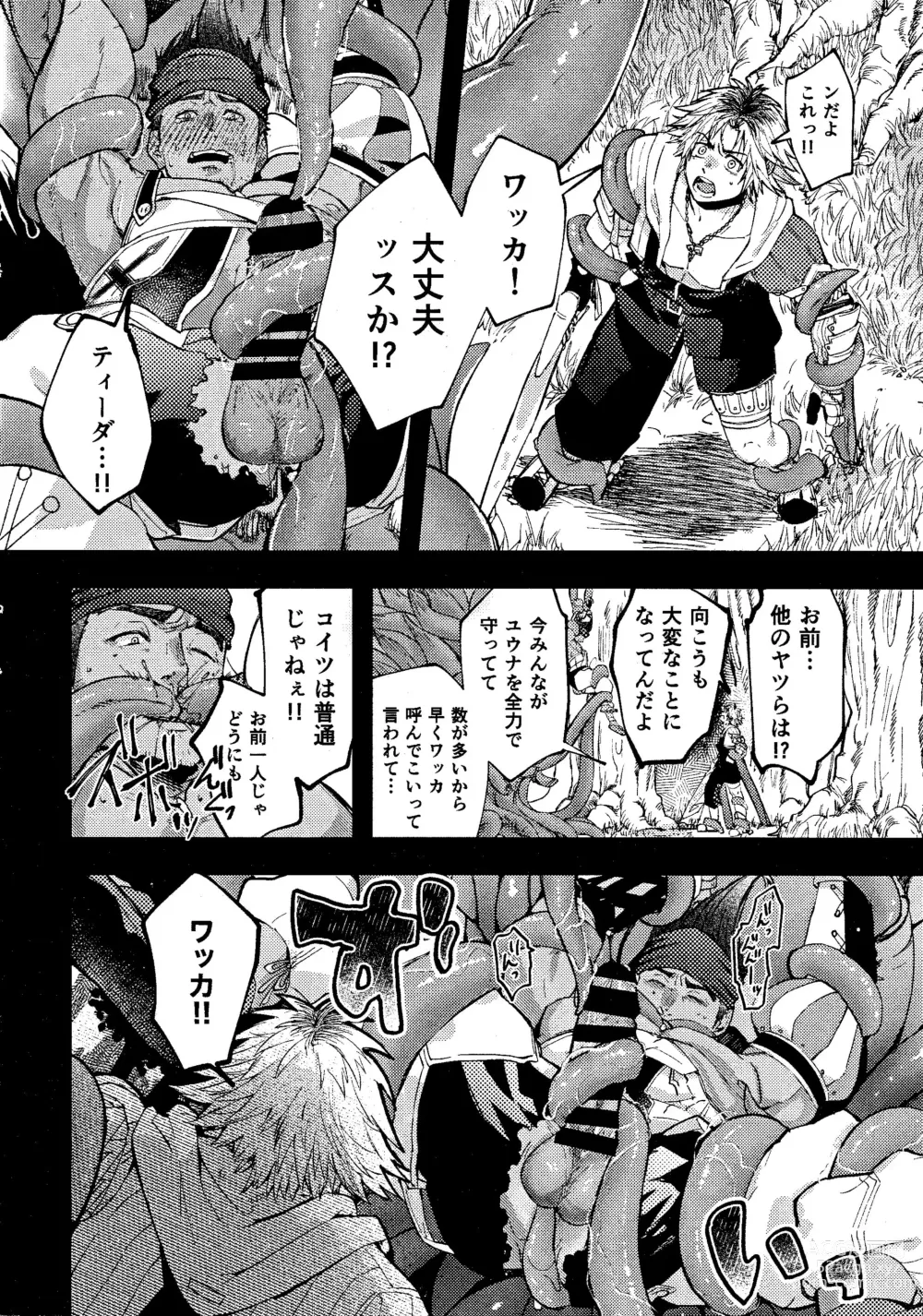 Page 8 of doujinshi Wakkan