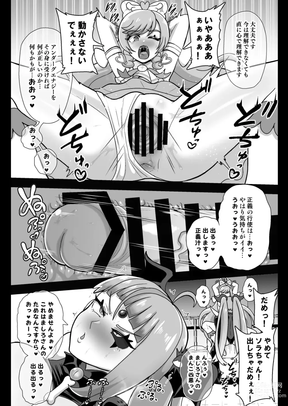 Page 13 of doujinshi Underg Dream ~ Prism Honkai