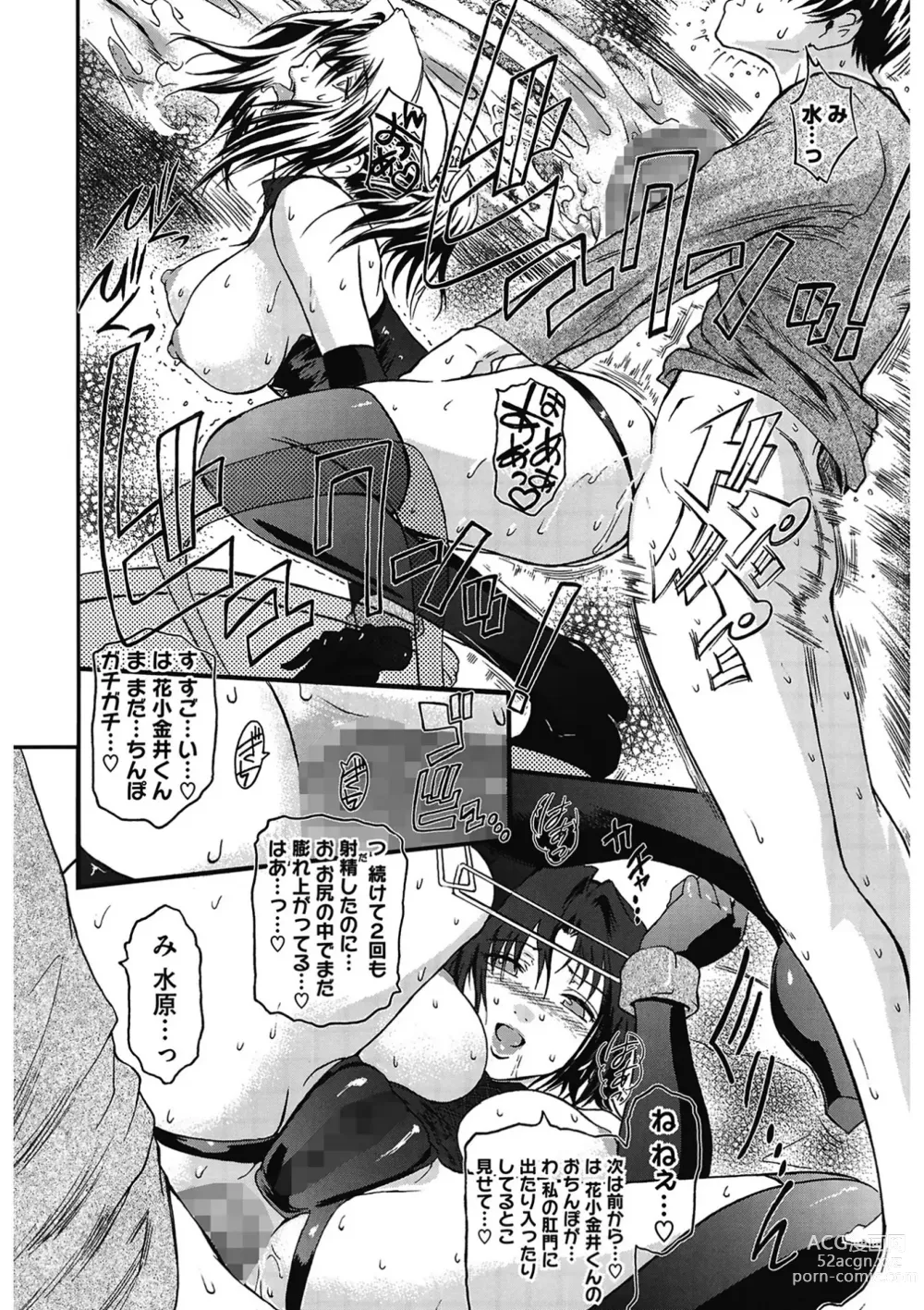 Page 82 of manga Second Virgin