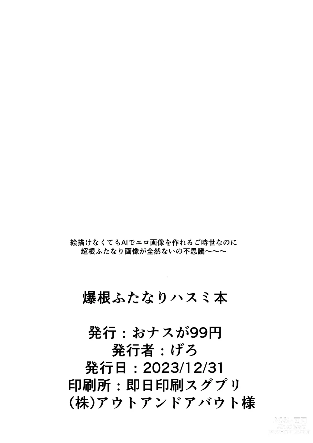 Page 13 of doujinshi Futanari Hasumi Hon