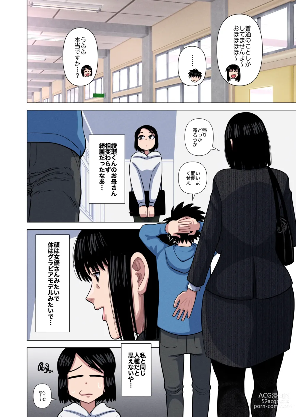Page 4 of doujinshi Hahaoya to Tannin no Sensei ga Sex shite Shimaimashita.