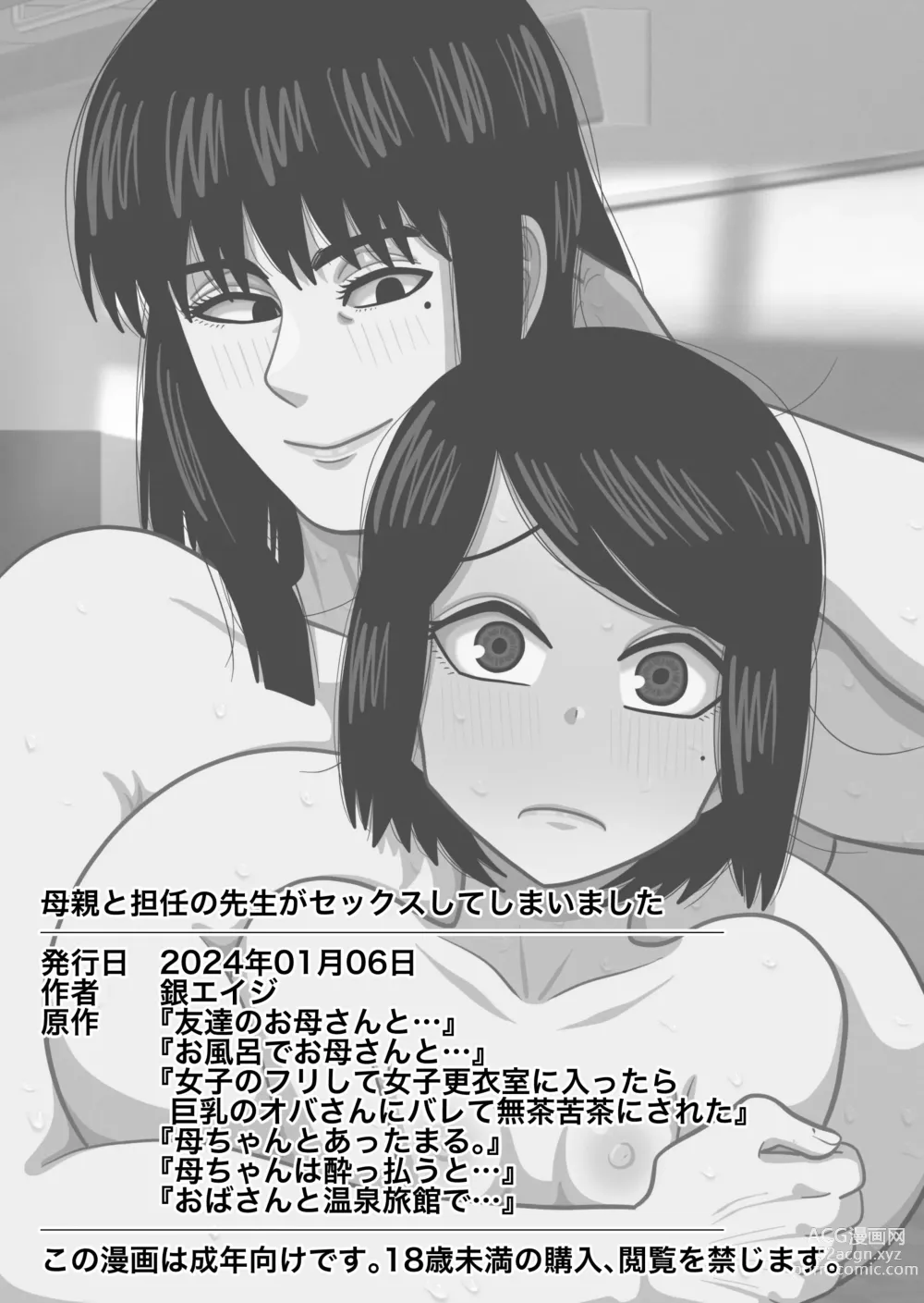 Page 71 of doujinshi Hahaoya to Tannin no Sensei ga Sex shite Shimaimashita.