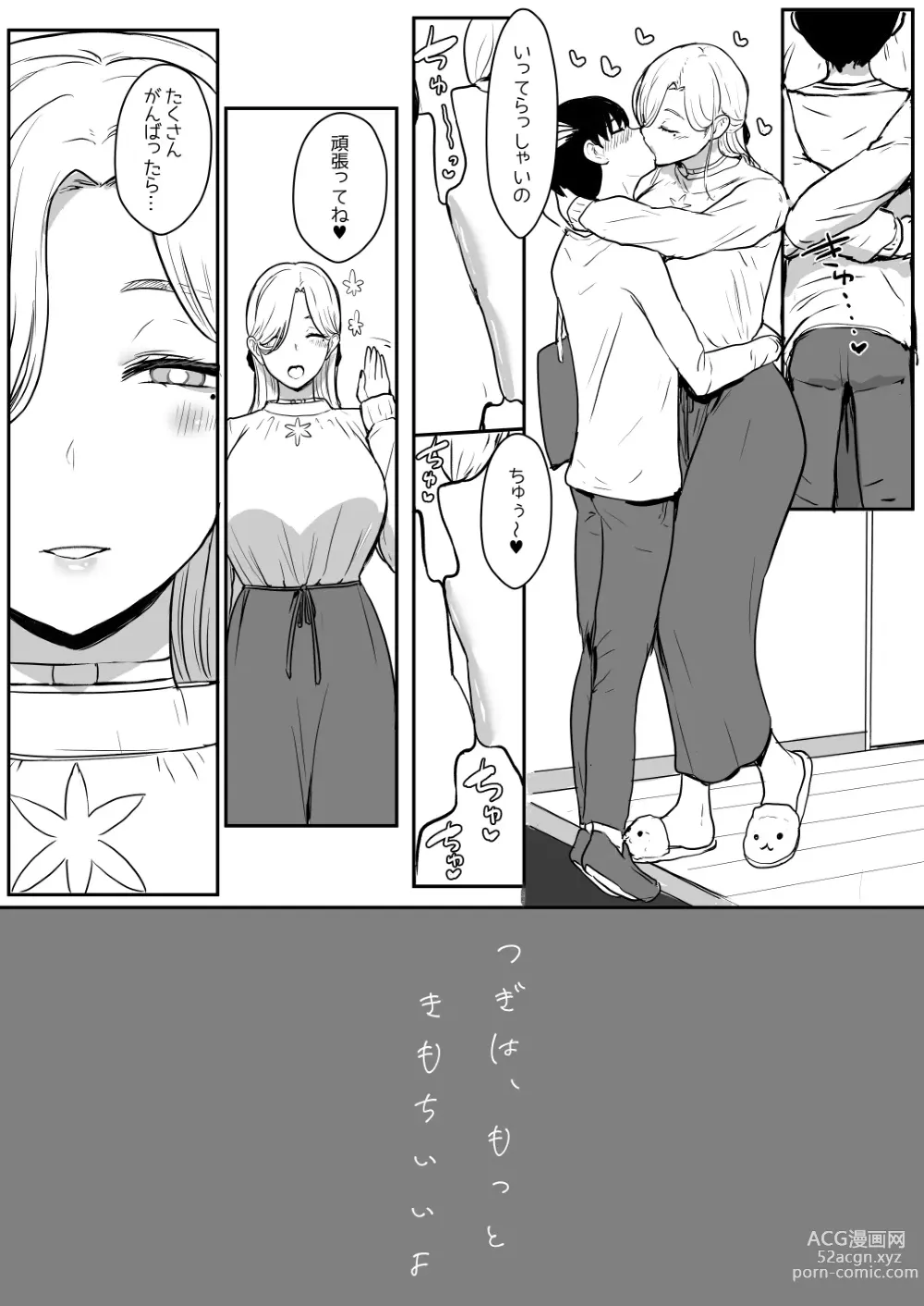 Page 33 of doujinshi Tsugi wa, motto ki mochiii yo