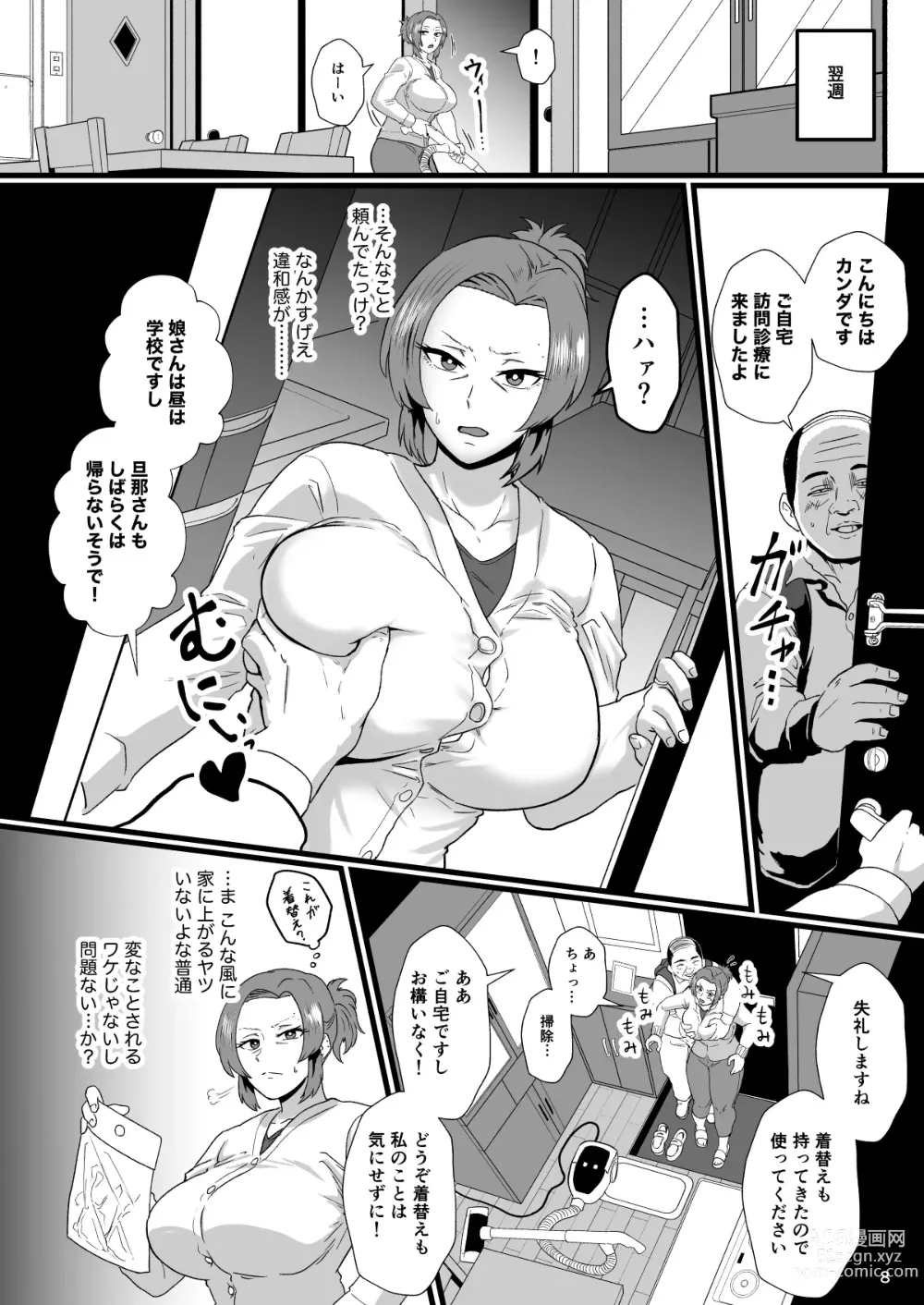 Page 9 of doujinshi Konnan Uwaki ni Naru Wake Naishi