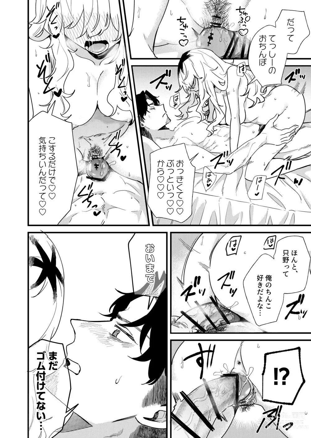 Page 16 of doujinshi Pudding Atama Onna to Batsuichi Otoko