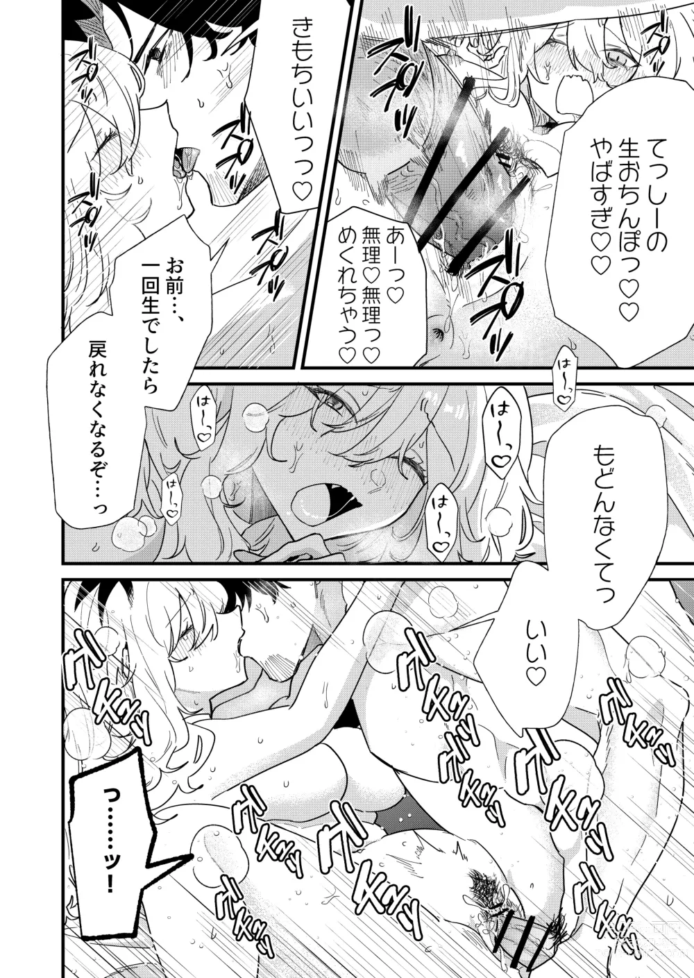 Page 20 of doujinshi Pudding Atama Onna to Batsuichi Otoko