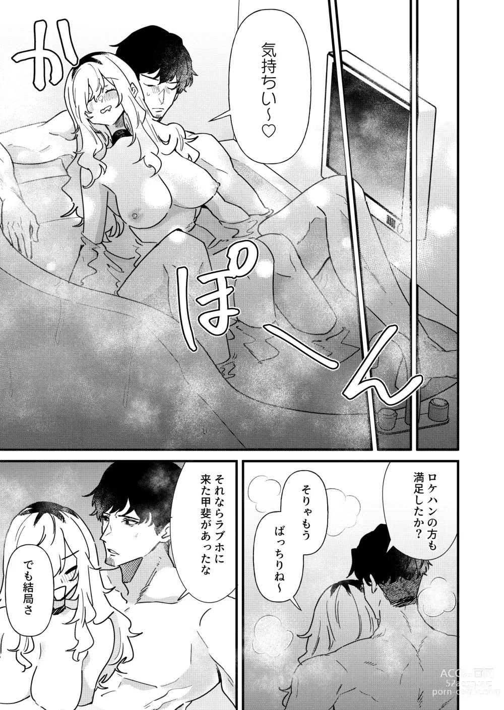 Page 23 of doujinshi Pudding Atama Onna to Batsuichi Otoko