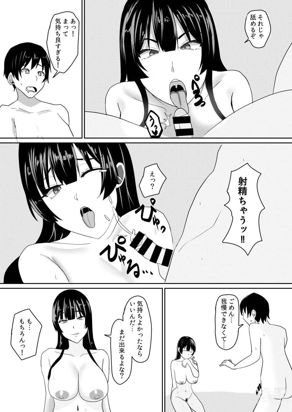 Page 24 of doujinshi Kanojo wa Boku no Tame ni Renshuu