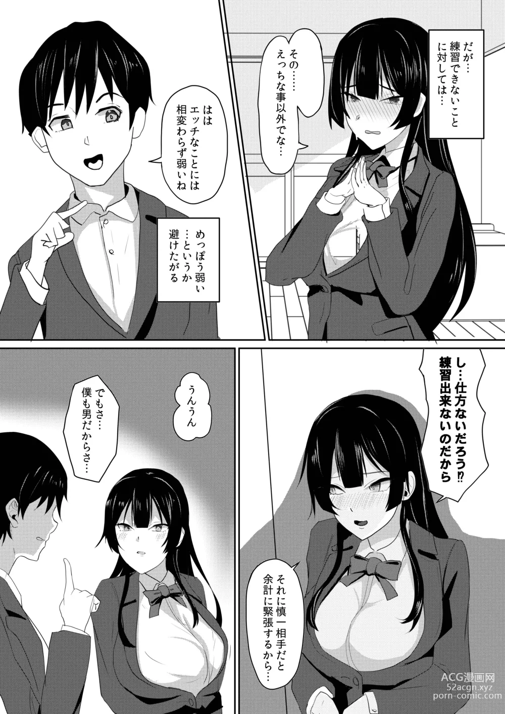 Page 5 of doujinshi Kanojo wa Boku no Tame ni Renshuu