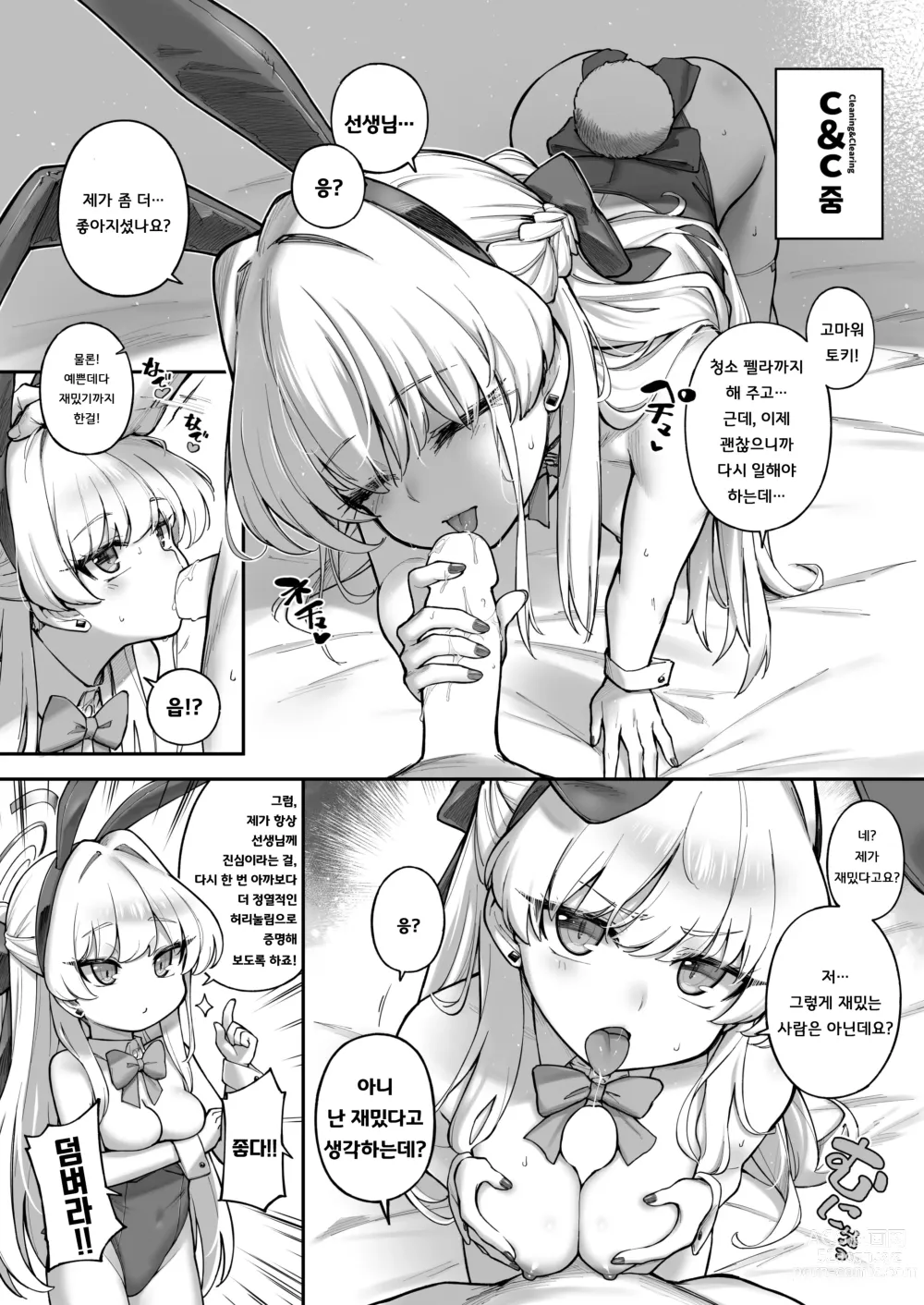 Page 23 of doujinshi 시크릿★타임