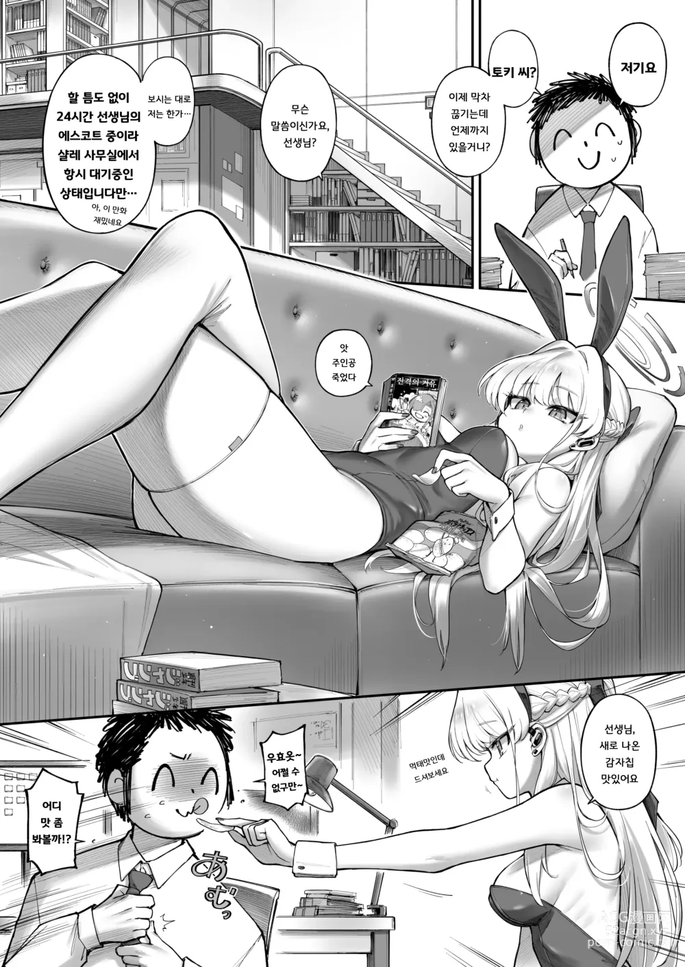 Page 4 of doujinshi 시크릿★타임