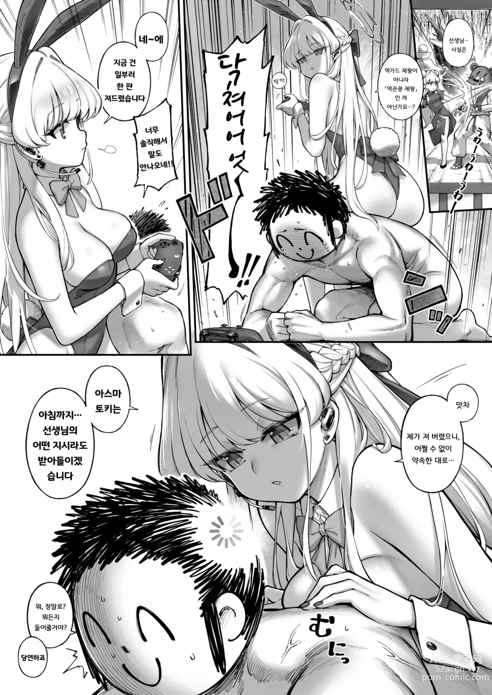 Page 8 of doujinshi 시크릿★타임