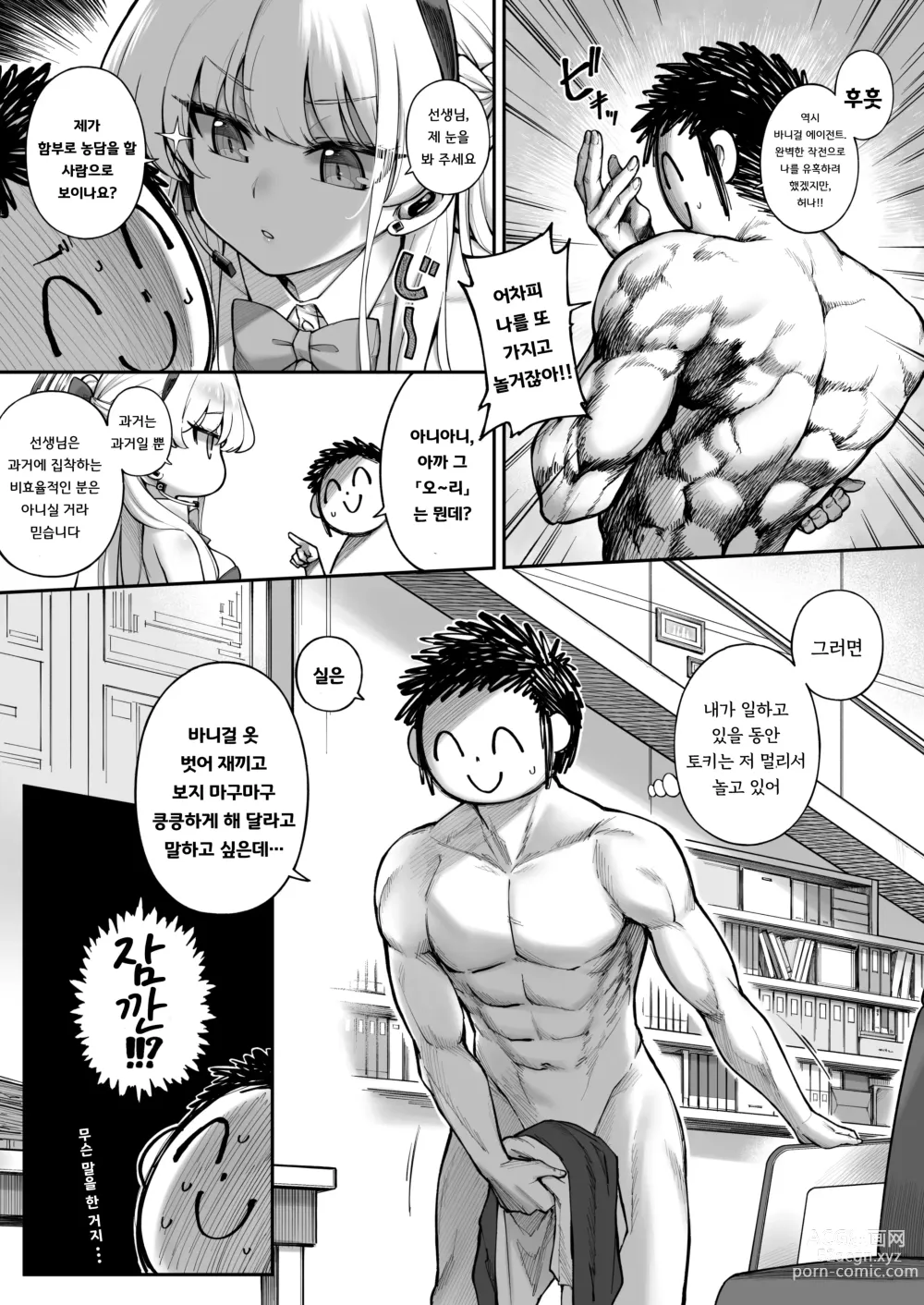 Page 9 of doujinshi 시크릿★타임