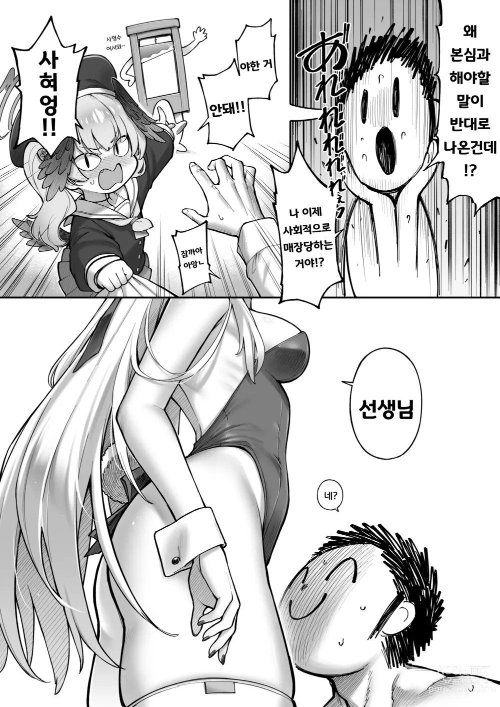 Page 10 of doujinshi 시크릿★타임