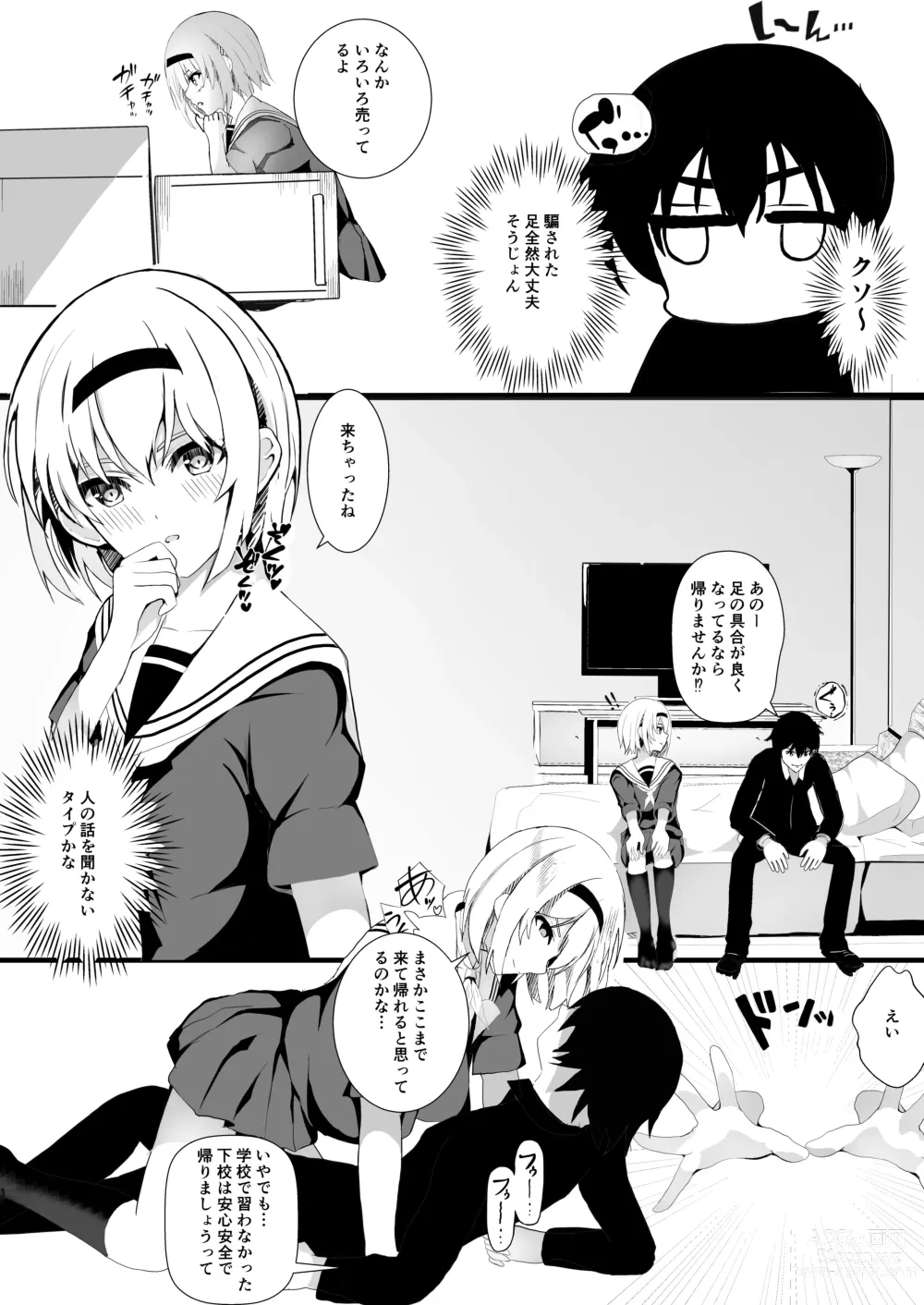 Page 18 of manga HimeImo 2