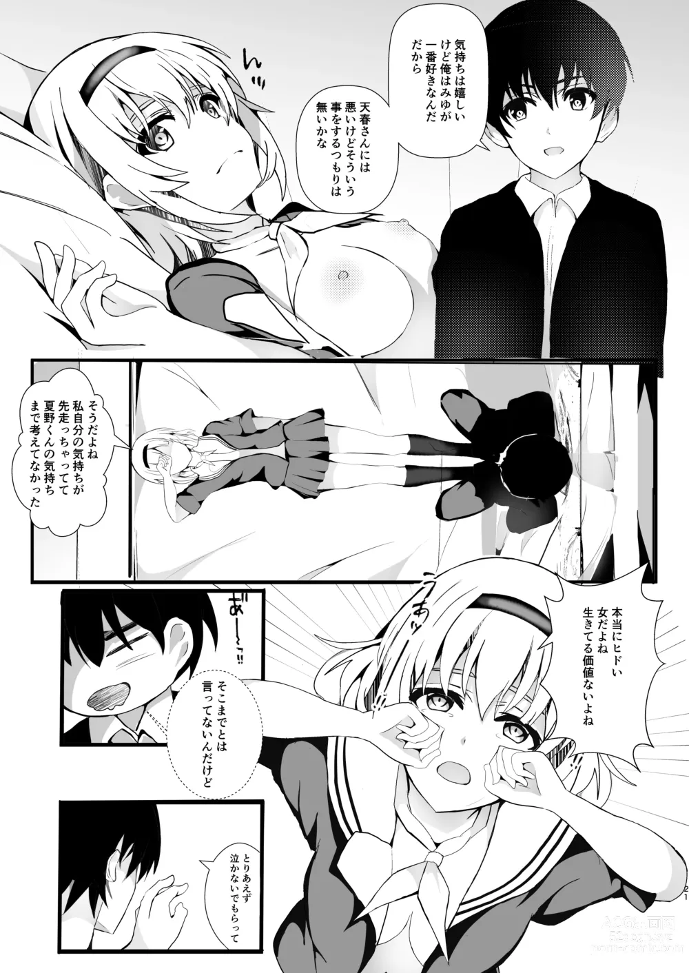 Page 21 of manga HimeImo 2