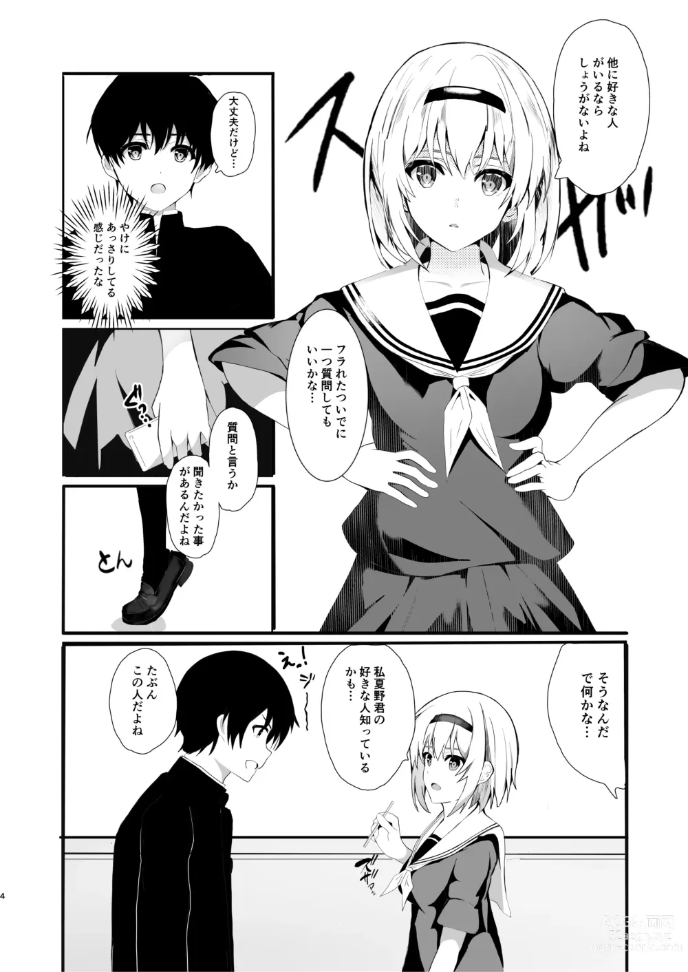 Page 4 of manga HimeImo 2