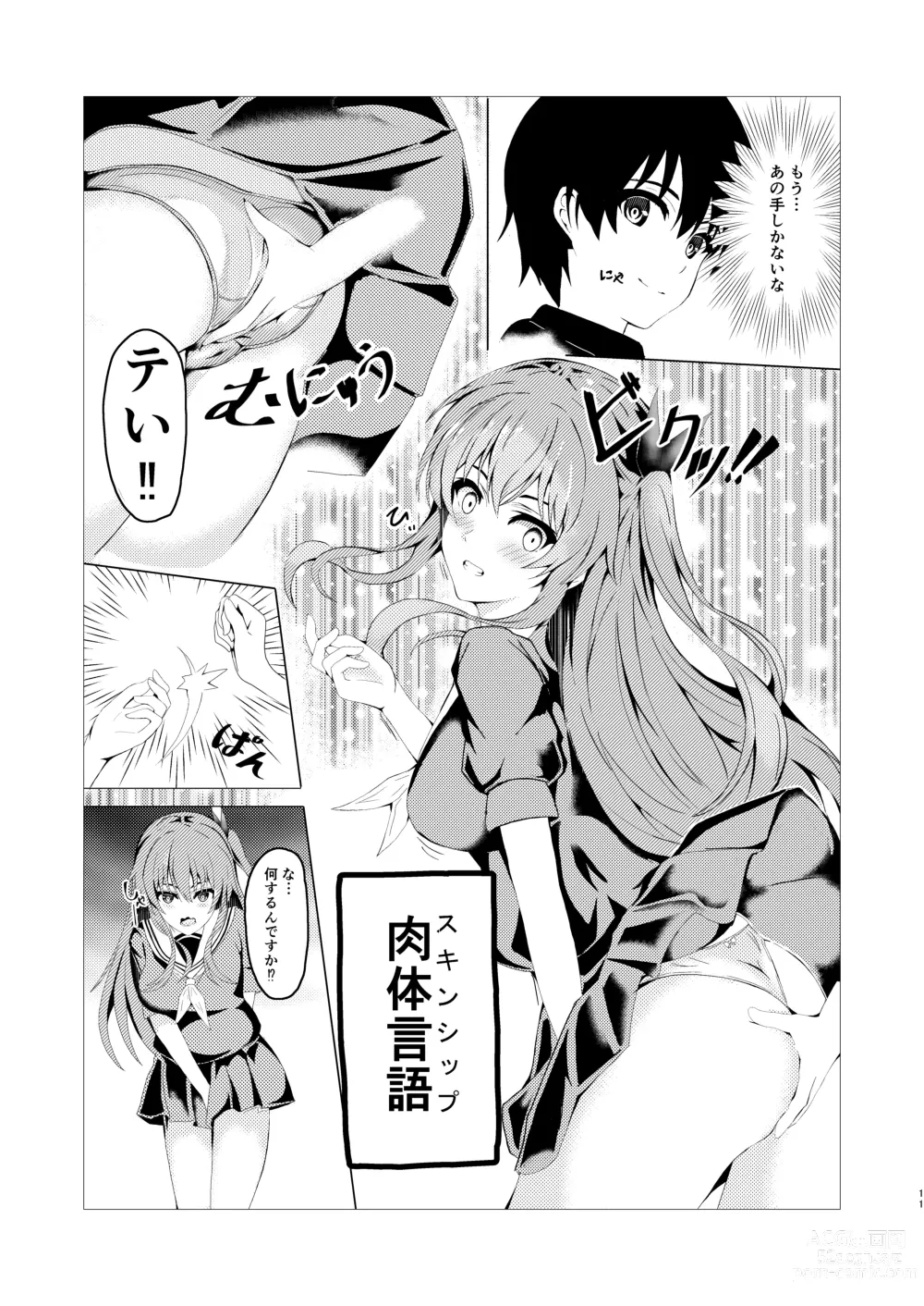 Page 11 of manga HimeImo -Himemitsu na Imo to no Kankei-