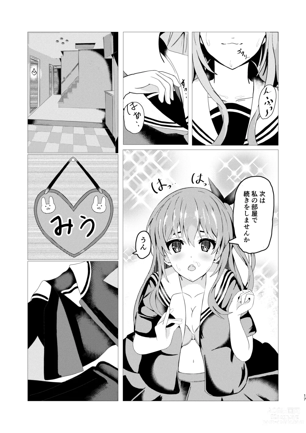 Page 17 of manga HimeImo -Himemitsu na Imo to no Kankei-