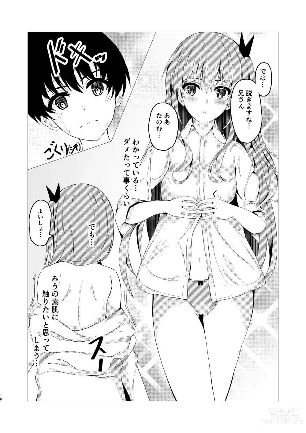 Page 18 of manga HimeImo -Himemitsu na Imo to no Kankei-