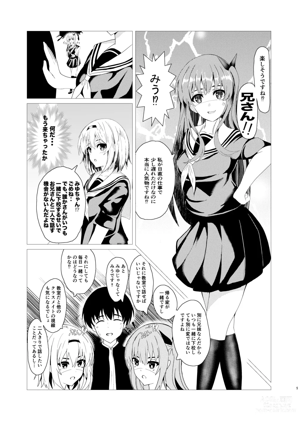 Page 5 of manga HimeImo -Himemitsu na Imo to no Kankei-