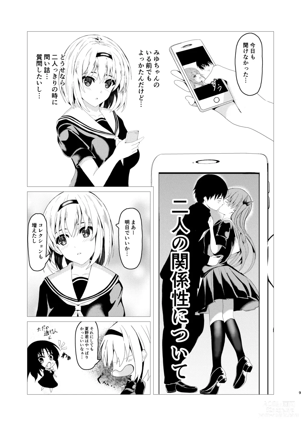 Page 9 of manga HimeImo -Himemitsu na Imo to no Kankei-