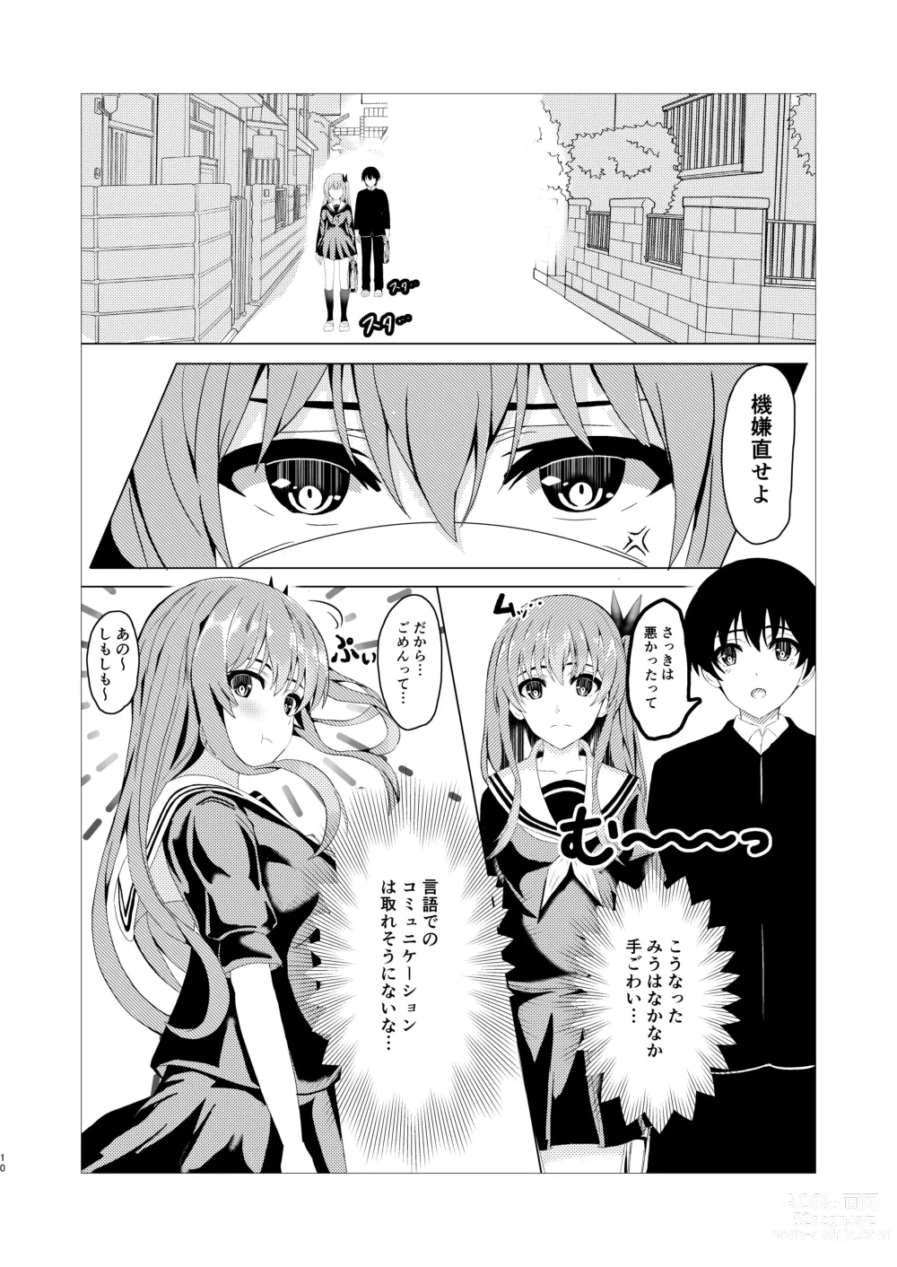 Page 10 of manga HimeImo -Himemitsu na Imo to no Kankei-