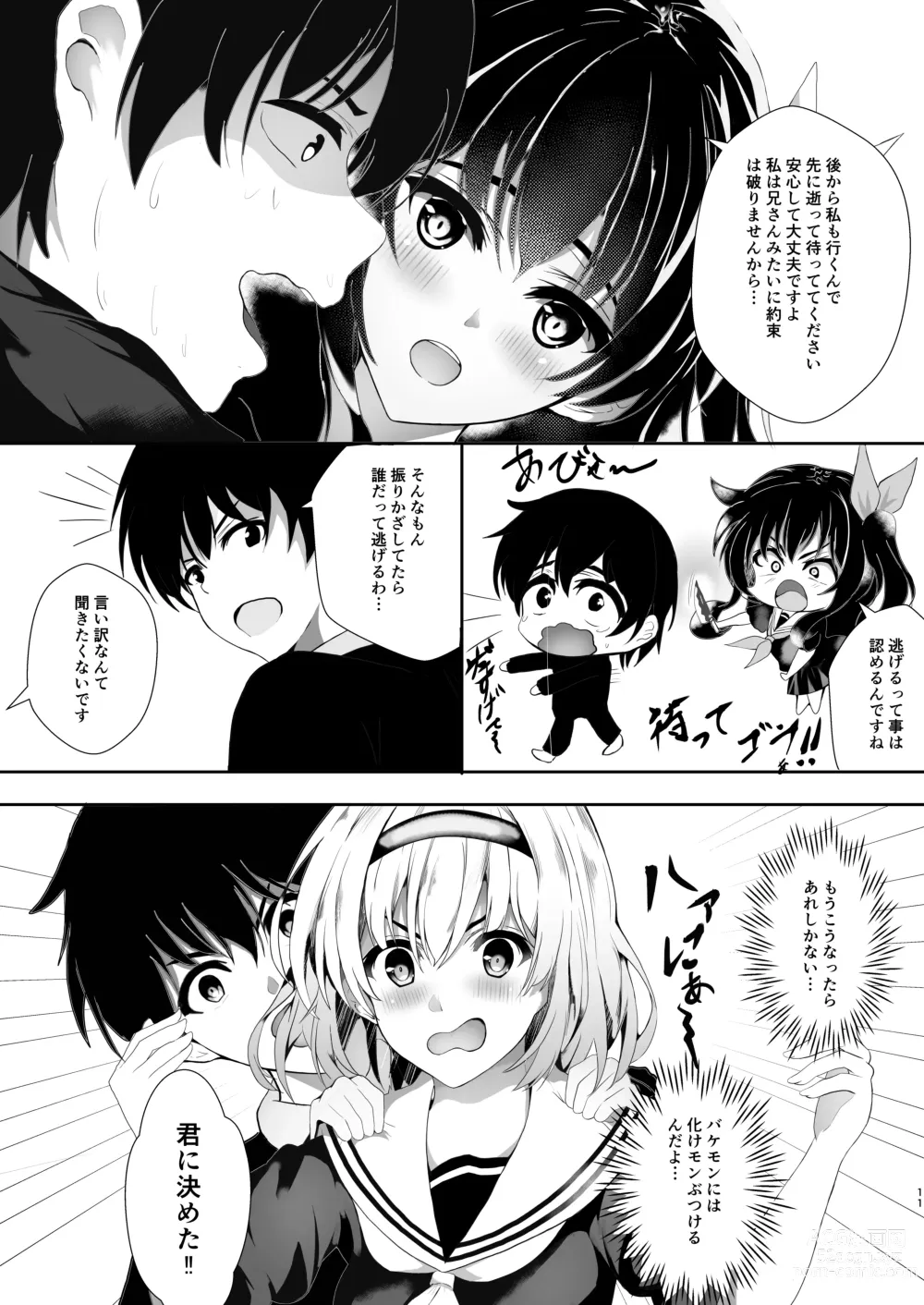 Page 11 of manga HimeImo 3