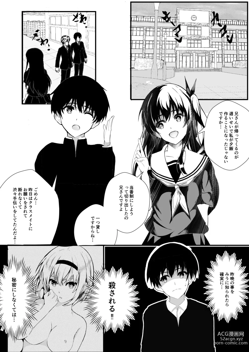 Page 3 of manga HimeImo 3