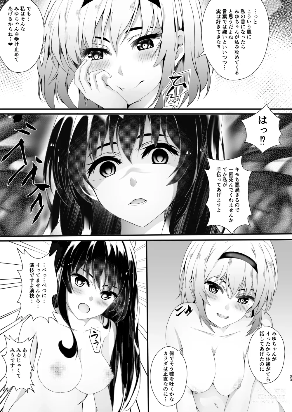 Page 33 of manga HimeImo 3