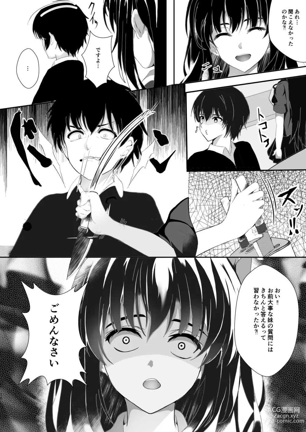 Page 10 of manga HimeImo 3