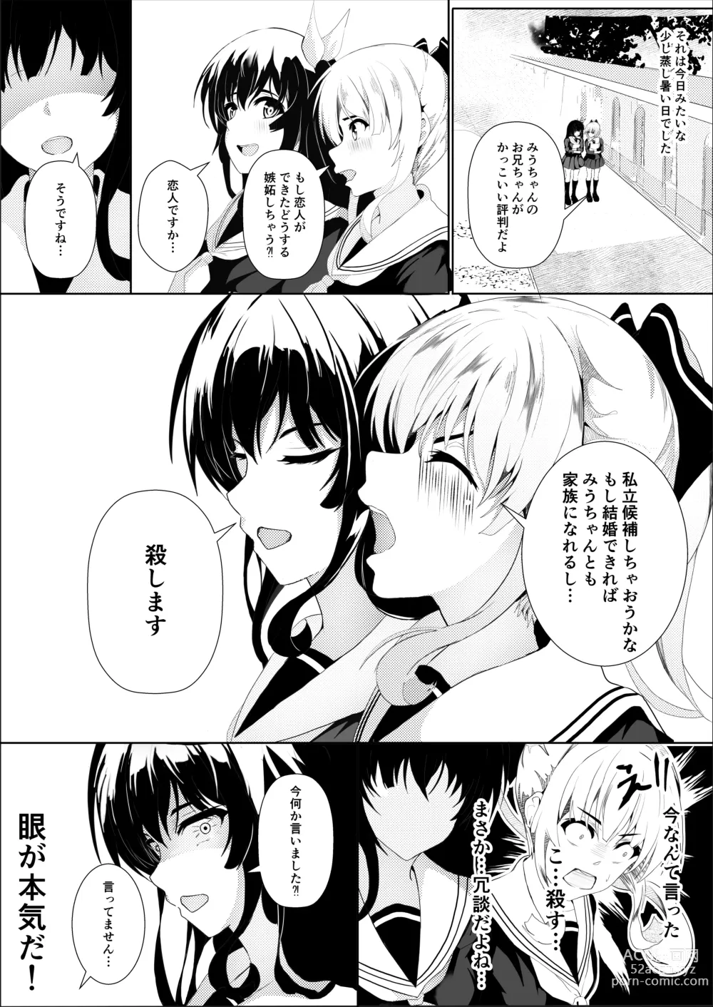 Page 11 of manga HimeImo 4