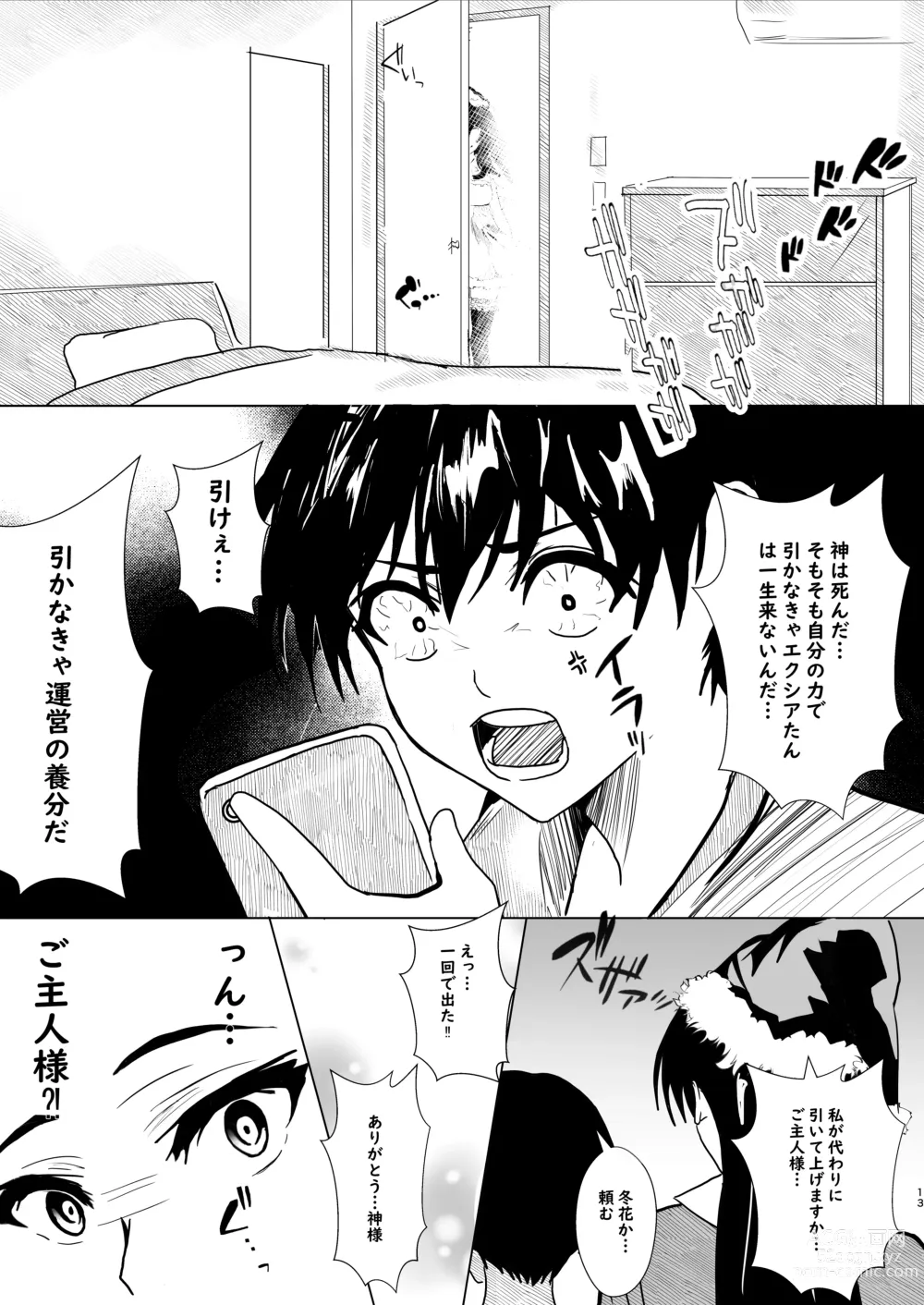 Page 13 of manga Kanojo kara no Present