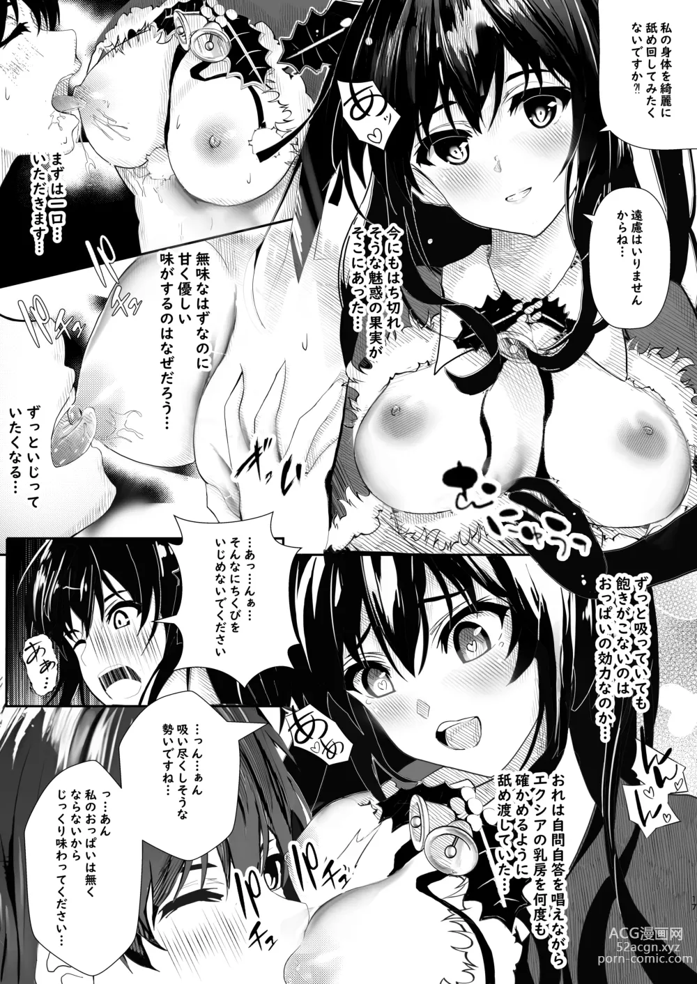 Page 17 of manga Kanojo kara no Present